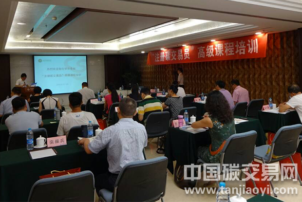 “注冊碳交易員”高級(jí)課程培訓(xùn)在北京順利開班