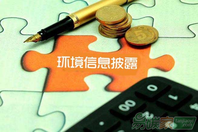 中國企業(yè)環(huán)境信息披露有待提升