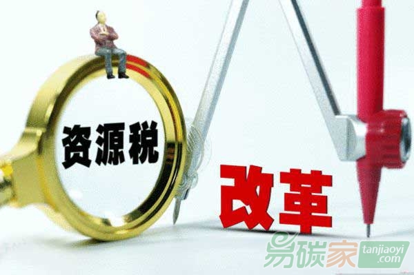 我國(guó)將自7月1日起全面推進(jìn)資源稅改革