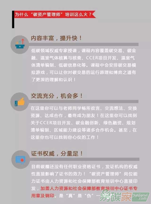 第五期碳資產(chǎn)管理師崗位能力培訓(xùn)開(kāi)始招生