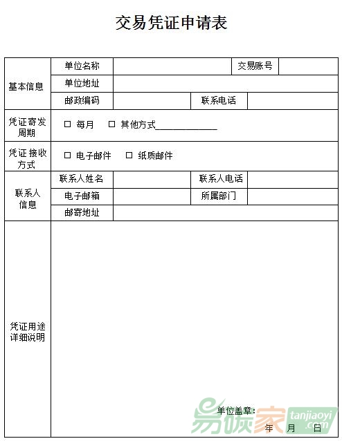 湖北碳排放權(quán)交易中心關(guān)于申請交易憑證的公告（內(nèi)附文件：交易憑證申請表下載）