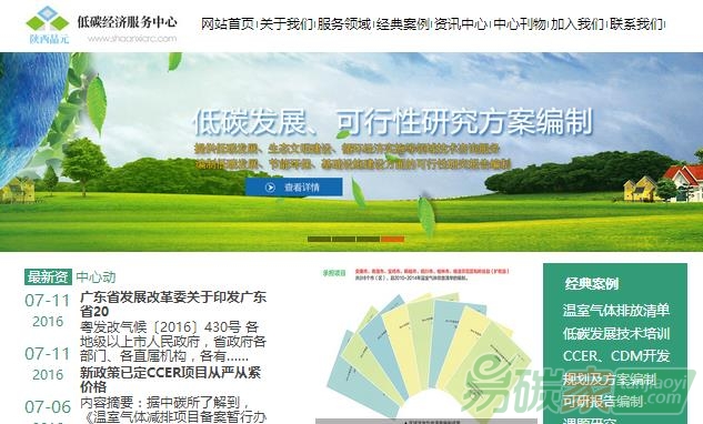 陜西晶元低碳經(jīng)濟服務(wù)中心
