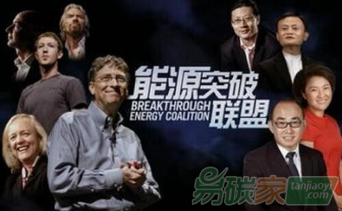 零碳排放未來有多遠(yuǎn)？蓋茨馬云等成立10億美元新能源投資基金