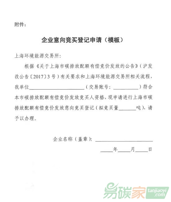 企業(yè)意向競買登記申請（模板）