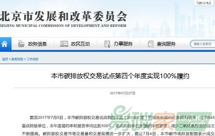 北京市碳排放權(quán)交易試點第四個年度實現(xiàn)100%履約