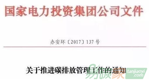 從電投文件說起，碳資產(chǎn)公司如何管理集團(tuán)企業(yè)的碳資產(chǎn)