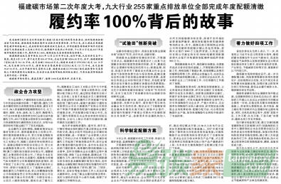 履約率100%背后的故事：福建碳市場(chǎng)第二次年度大考，九大行業(yè)255家重點(diǎn)排放單位全部完成年度配額清繳