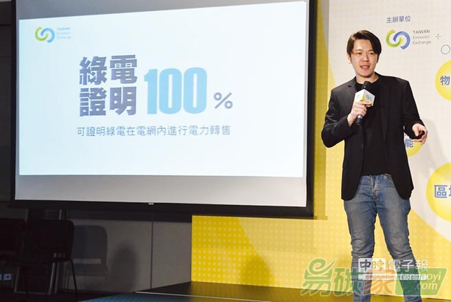 臺(tái)灣碳交易公司為分布式新能源打造區(qū)塊鏈底層技術(shù)的綠資產(chǎn)交易平臺(tái)