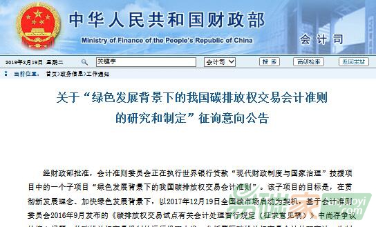關(guān)于“綠色發(fā)展背景下的我國(guó)碳排放權(quán)交易會(huì)計(jì)準(zhǔn)則的研究和制定”征詢意向公告