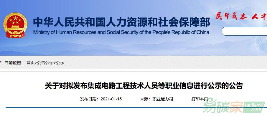國家人力資源與社會保障部關于對擬發(fā)布碳排放管理員等職業(yè)信息進行公示的公告